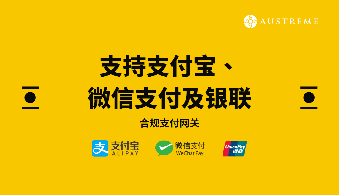 Austreme的合规支付网关 (Transaction Compliance Gateway – TCG) 支持支付宝、微信支付及银联
