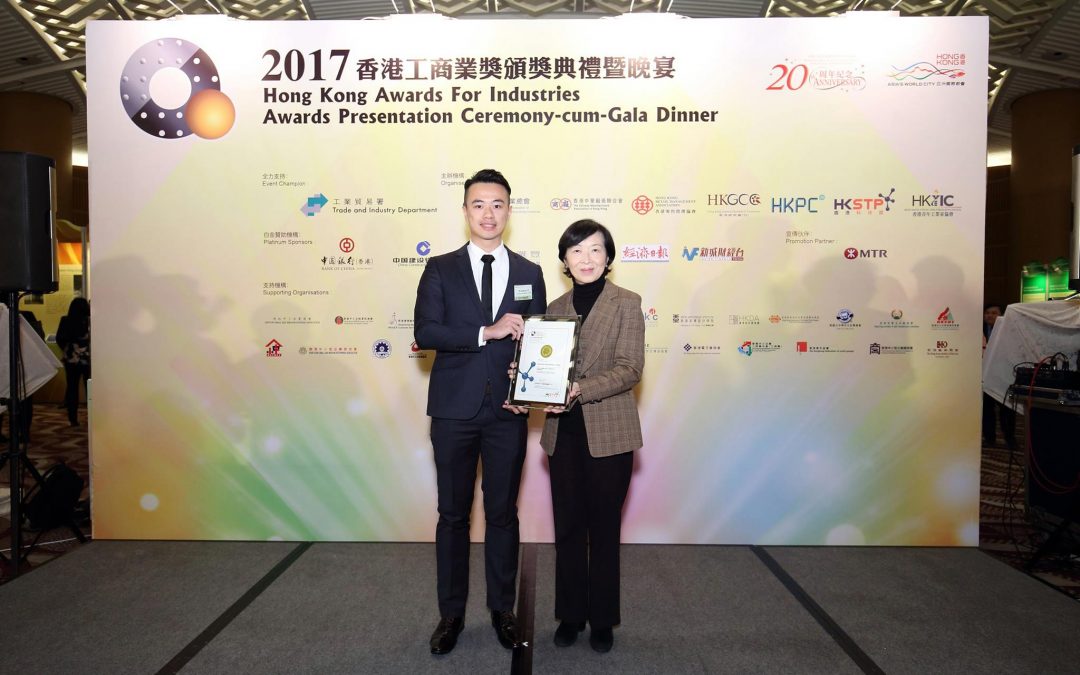 Austreme Received the Hong Kong Awards for Industries 2017 – Certificate of Merit for Technological Achievement