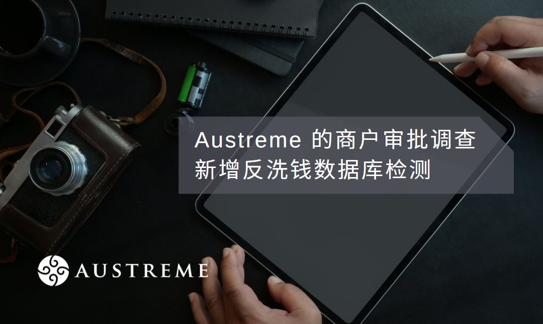 Austreme的商户审批调查新增反洗钱数据库检测