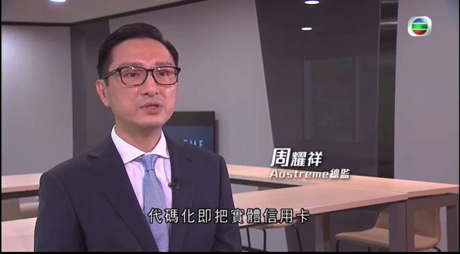 Austreme shares Credit Card Security with HK Police Force – Cyber Security and Technology Crime Bureau